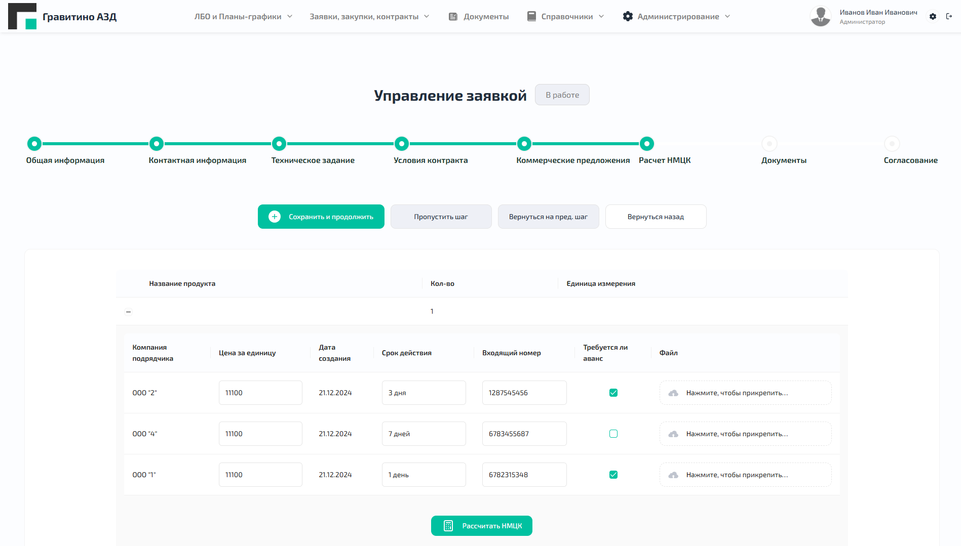 Гравитино АЗД 4