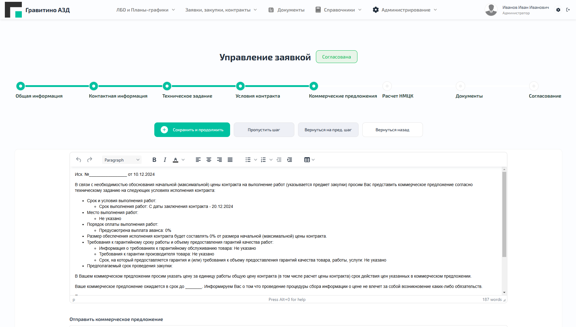 Гравитино АЗД 11