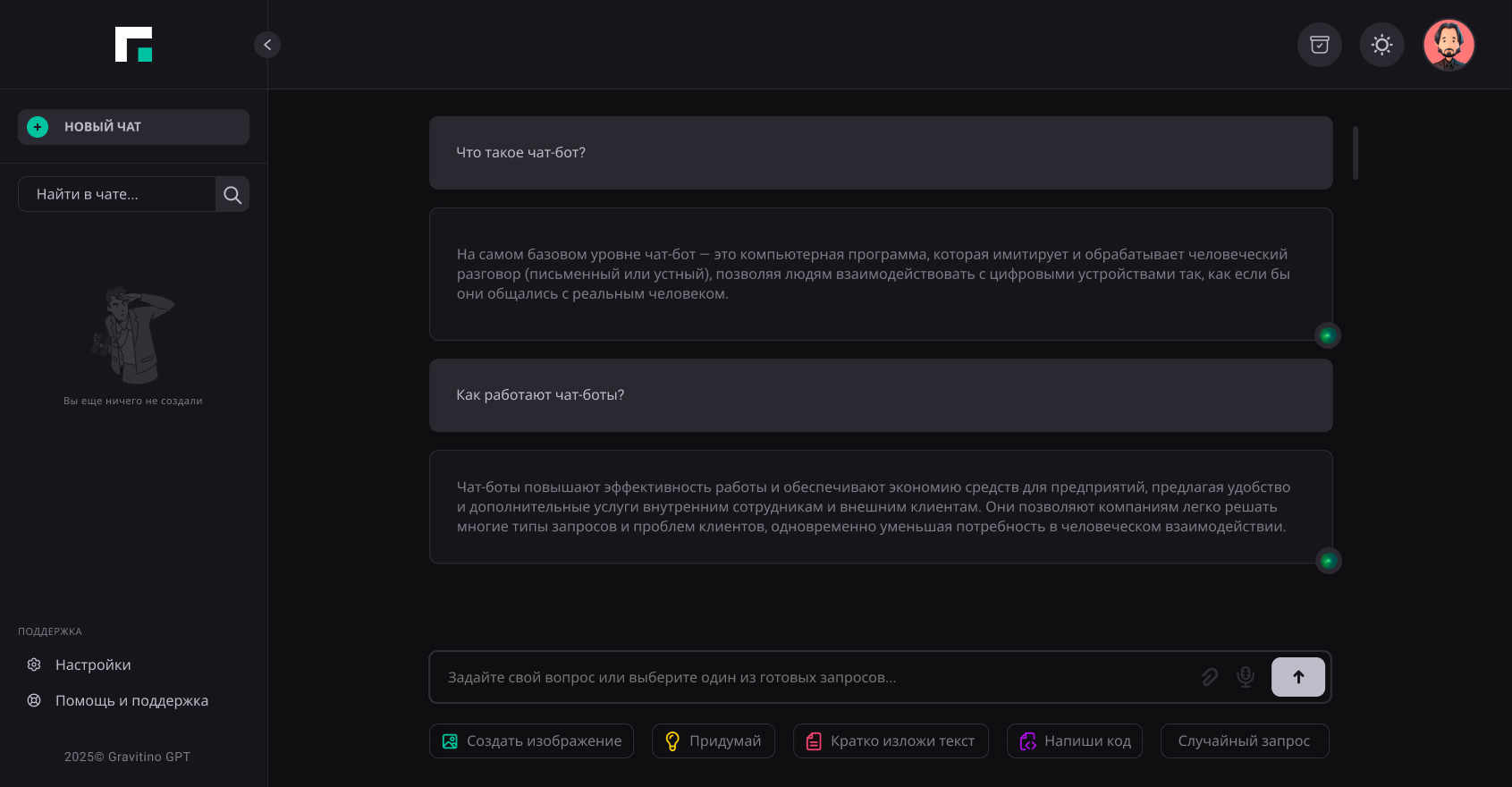 Гравитино GPT 4